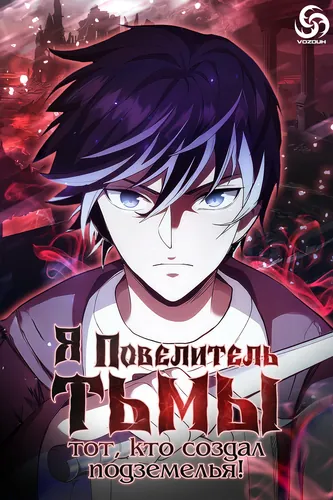 I am the Lord of Darkness, the one who created the dungeons!