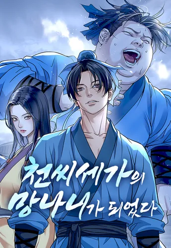 I became a bastard of the Cheon family.