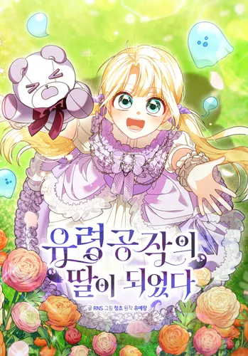 I became the daughter of a ghost duke