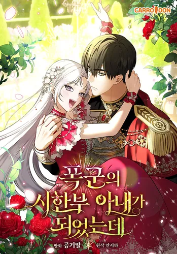 I Became the Tyrant’t Dying Wife