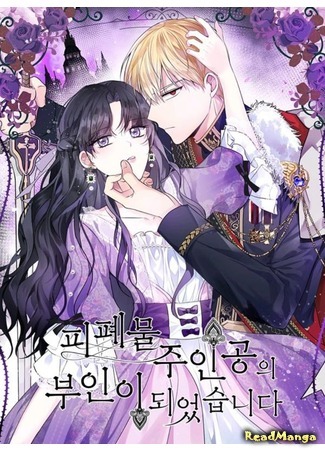 I Became the Wife of a Tragedy's Main Lead