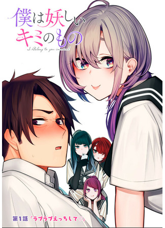 I Belong to You Immoral