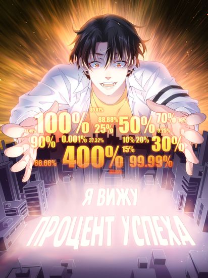 I Can See The Success Rate