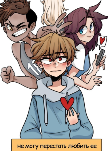 I can't stop loving her