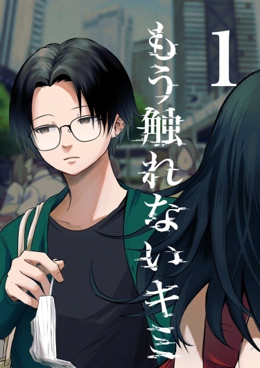 I can't touch you anymore