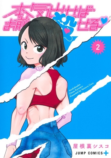 I Could Kill You if I Really Wanted To