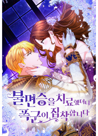 I Cured My Insomnia and Now I'm Obsessed With a Tyrant