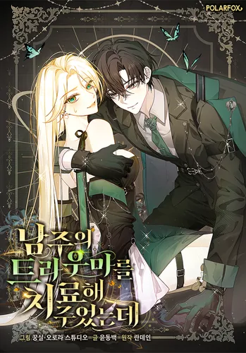 I cured the male protagonist's trauma