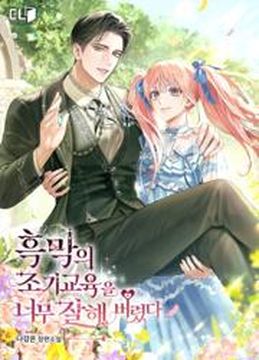 I Did a Good Job For The Villain’s Early Education