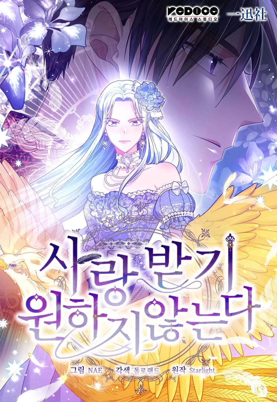 I Don't Want to Be Loved