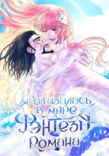 I ended up in a fantasy novel