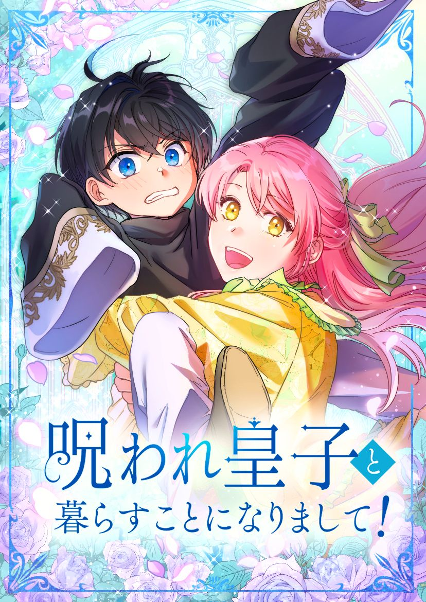 I ended up living with the cursed prince!