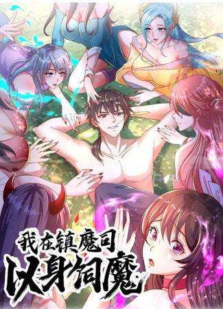 I feed demons with my body in the town of magic