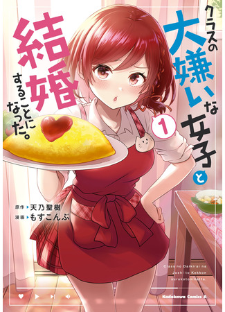 I Got Married to the Girl I Hate Most in Class