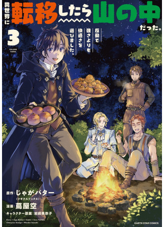 I Got Sent to Another World, but It’s in the Mountains. In Reaction, I Choose Comfort Over Strength