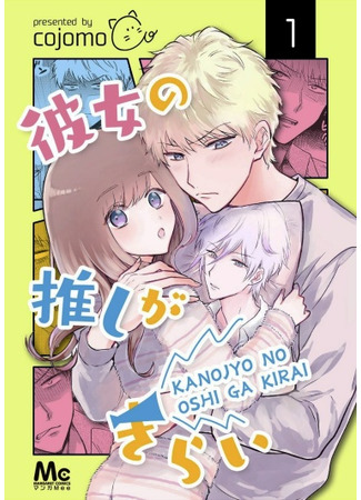 I Hate My Girlfriend's Bias