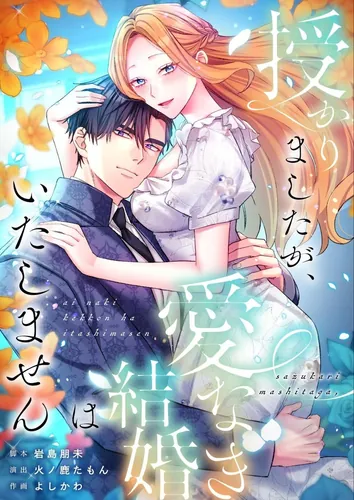 I have been blessed, but I will not marry without love.