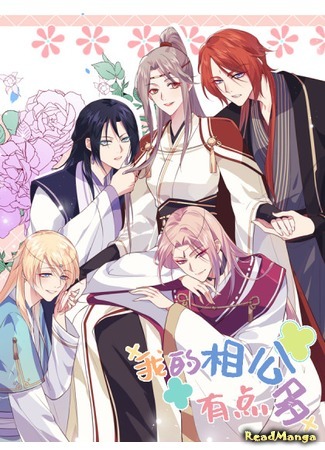 I have many husbands