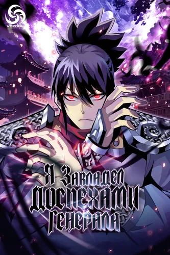 I have mastered the great general's armor