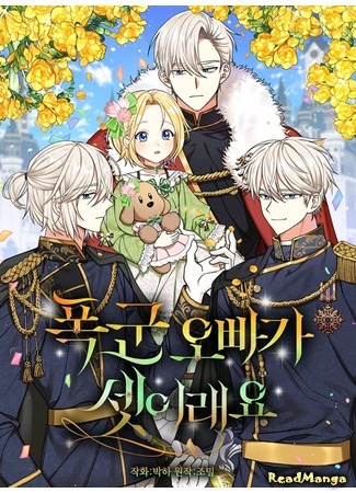 I have three tyrant brothers