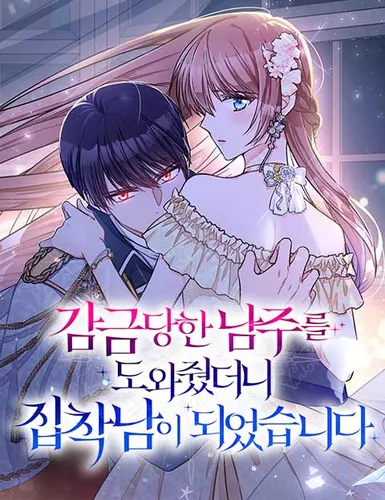 I helped the imprisoned male protagonist, but he became obsessed.