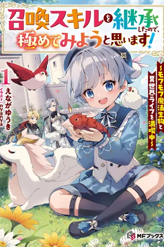 I inherited the summoning skill, so I'll try to master it! Enjoying life in another world with fluffy magical creatures!