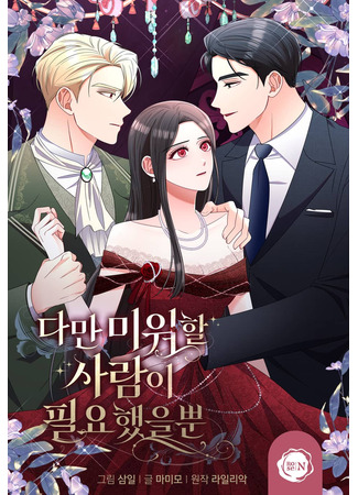 I Just Needed Someone to Hate