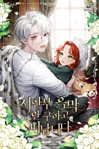 I Left the Time-Limited Villainous Duke without Saving Him