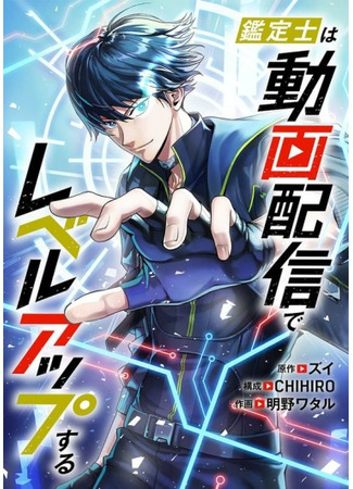 I Levelled up by Becoming an Influencer