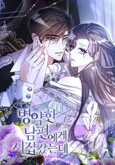 I Married a Sick Husband