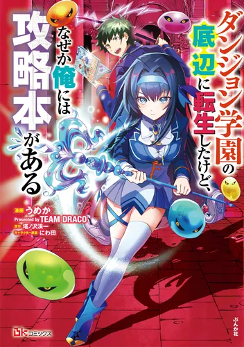 i reincarnated at the bottom of the dungeon academy, but for some reason i have a strategy book.