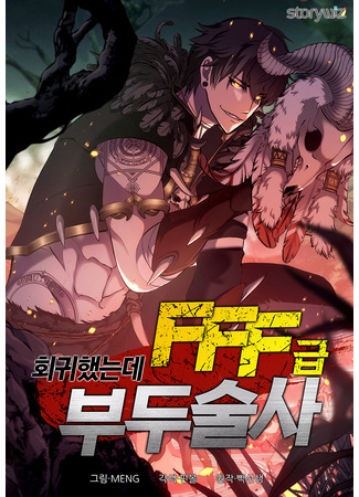 I Returned as an FFF-Class Witch Doctor