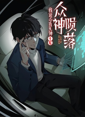 I said there is no god tonight, so the gods are limited