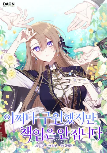 I saved you by chance, but I am not responsible.