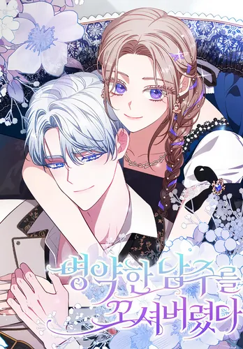 I seduced a painful male