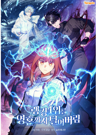 I Stole the Number One Ranker's Soul