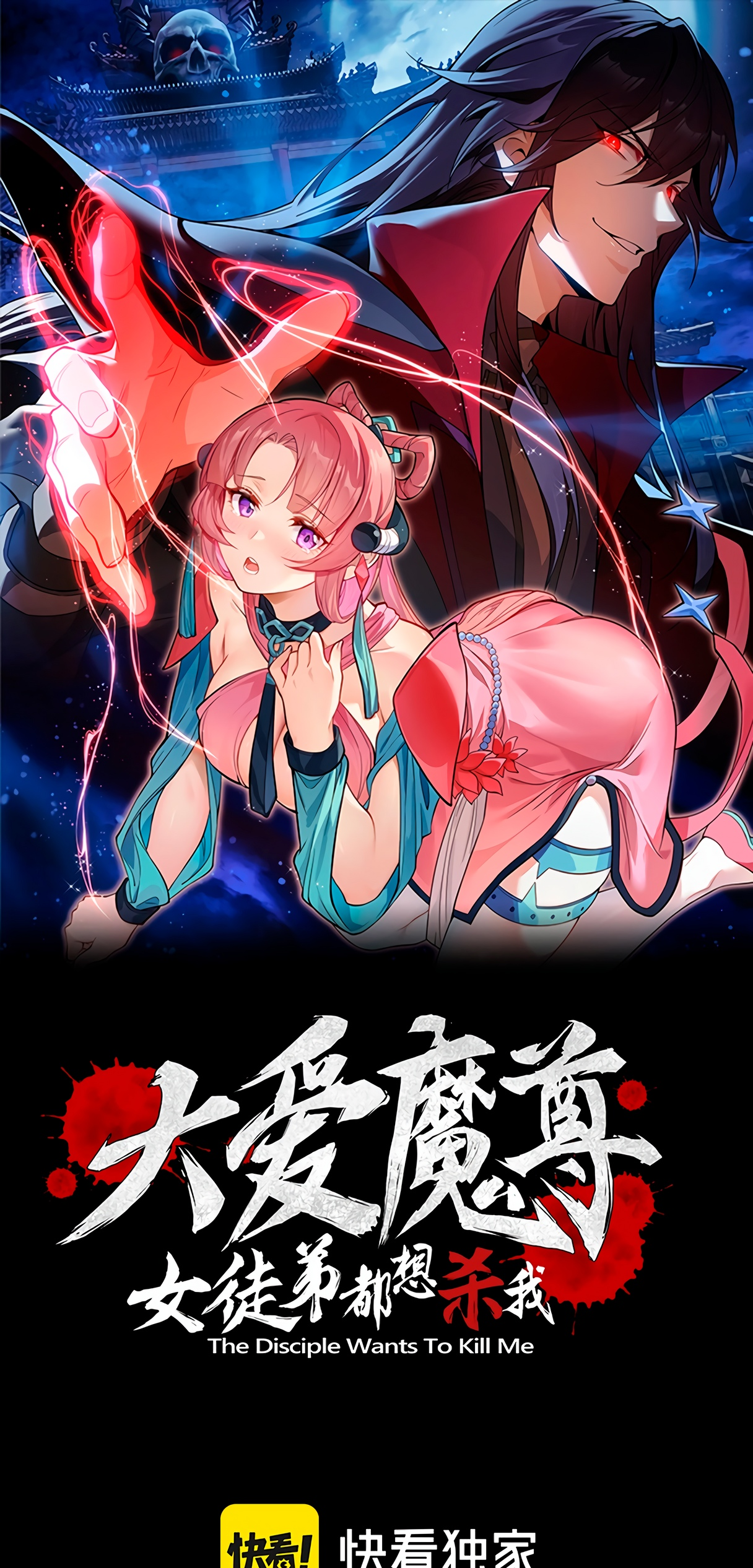 I, The Demon Lord am being targeted by my female Disciples!