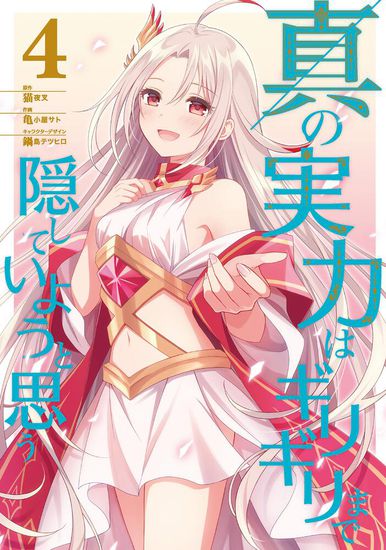 I Think I'll Hide My True Ability To The Last Moment