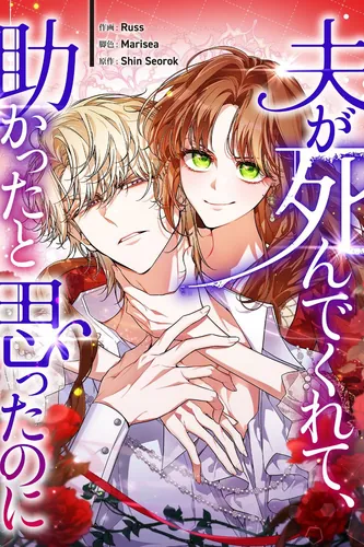 I thought I was saved because my husband died.