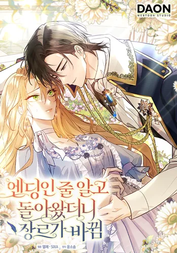 I thought it was the ending, but when I came back, the genre had changed.