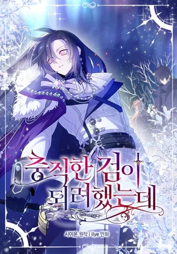 I tried to be a loyal sword