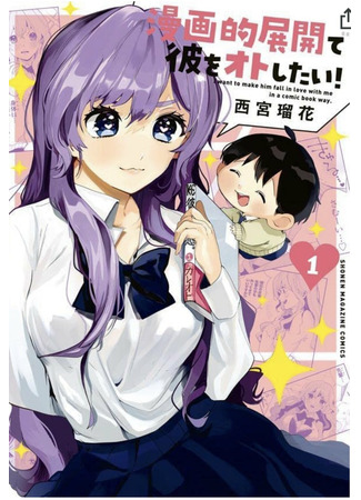 I want to make him fall in love with me in a comic book way.