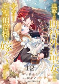 I Was Cast Out as Useless, and Became the Bride of a Demonic Count