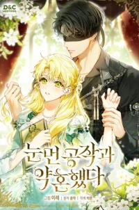 I was engaged to a blind duke.