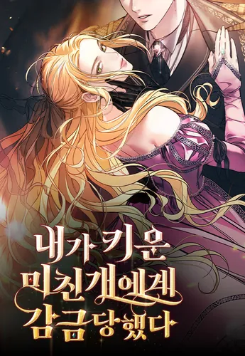 I was locked up by a crazy dog ​​I raised.