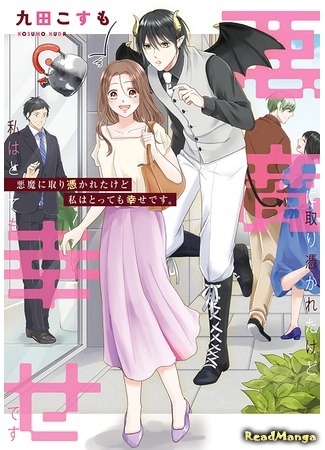 I was possessed by the devil, but I am very happy when I look at him.