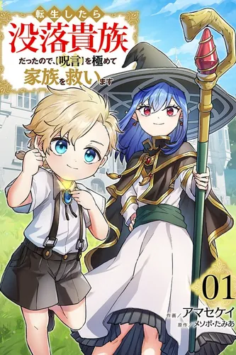 I was reincarnated as a fallen noble, so I mastered [Curse Words] to save my family