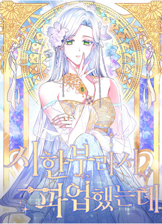 I went on strike because it was the deadline