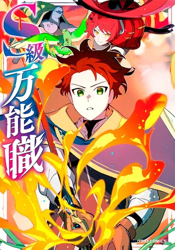 I, who was despised as incompetent, am the strongest person in the world because legendary summoned beasts have taken me under their wings and awakened my power. /