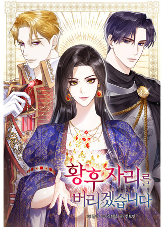 I Will Give Up the Position as the Empress